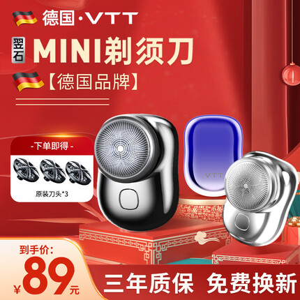 VTT【德国】元石mini剃须刀便携式充电刮胡刀男士电动胡须刀全身水洗送男友生日七夕情人节礼物 套餐二:黑色+3刀头
