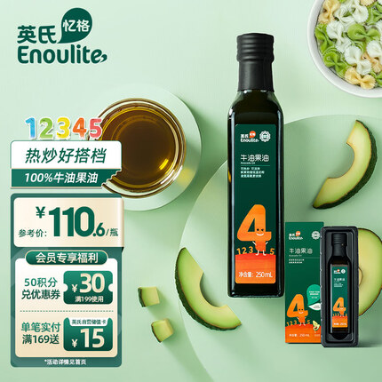 英氏（Engnice）初榨牛油果油高压冷榨热炒凉拌食用油烹饪植物油250ml/瓶