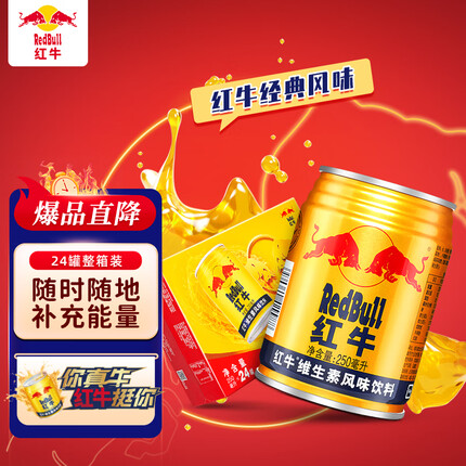 RedBull红牛维生素风味饮料 250ml*24罐 国产整箱装 运动能量饮品
