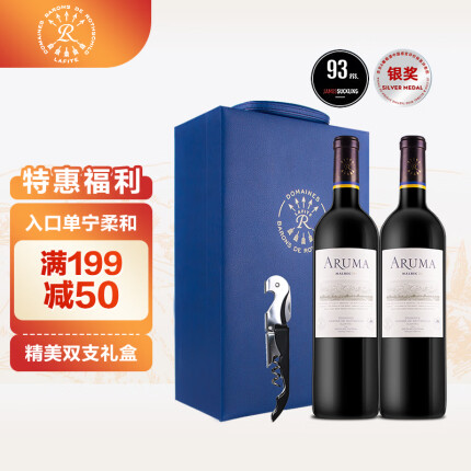 拉菲爱汝干红葡萄酒 750ml*2 阿根廷红酒礼盒两瓶（耀蓝）（LAFITE）