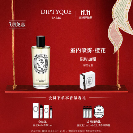 蒂普提克（Diptyque）室内喷雾150ml玫瑰晚香玉浆果含羞草生日礼物送女友 室内喷雾-橙花150ml