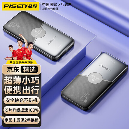 品胜严选 充电宝10000毫安时大容量移动电源可上飞机15W无线快充轻薄便携适用苹果华为手机 黑色