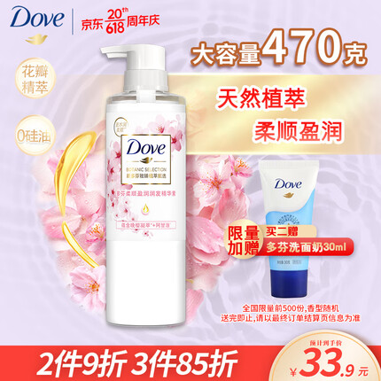 多芬天然植萃樱花香护发素470ml 针对毛糙暗淡发质 柔顺润发精华素