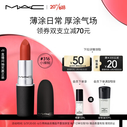 M.A.C魅可mac尤雾弹口红唇膏31#316小辣椒 生日礼物女