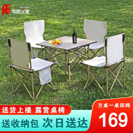 华恺之星户外折叠桌椅套装露营桌椅便携碳钢桌面野餐桌椅户外桌子XTY08 米白五件套【方桌+四椅+收纳包】