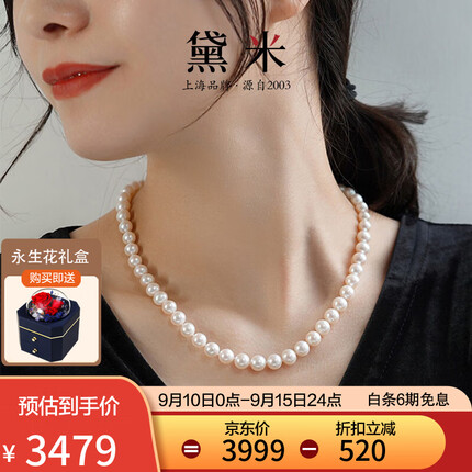 黛米珠宝 8-9mm正圆极光无核淡水珍珠项链14K金
