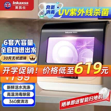 英凯仕洗碗机怎么样？英凯仕洗碗机多少钱？