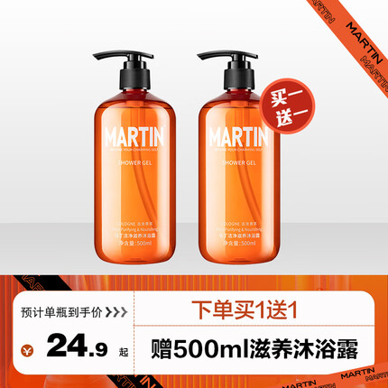 马丁（Martin）男士沐浴露 新老包装随机发货 【古龙香】洁净滋养沐浴露500ml