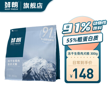 鲜朗冻干生骨肉狗粮成犬幼犬无谷博美柯基金毛小型犬中大型犬 冻干生骨肉狗粮300g袋装