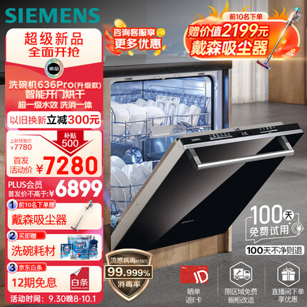 西门子（SIEMENS）14套大容量嵌入式洗碗机升级款636pro 智能开门烘干 一级水效 洗消一体 SJ63EX00KC（含黑门板）