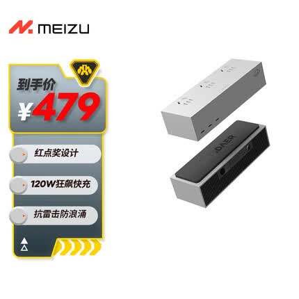 魅族PANDAER 120W 桌面超级充电站 PRO 适用魅族20系列