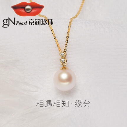 京润缘分G18K金白色正圆海水珍珠吊链少女款8-8.5mm时尚轻奢生日礼物