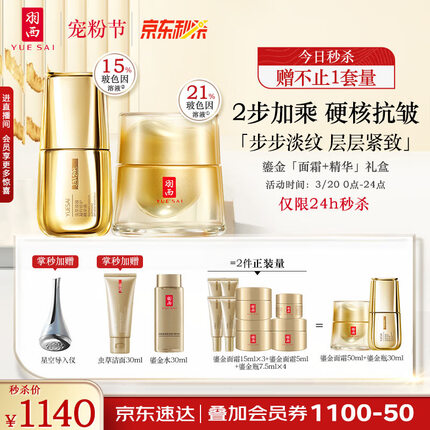 羽西鎏金套装（面霜+精华30ml）玻色因抗皱淡纹紧致化妆品护肤礼盒