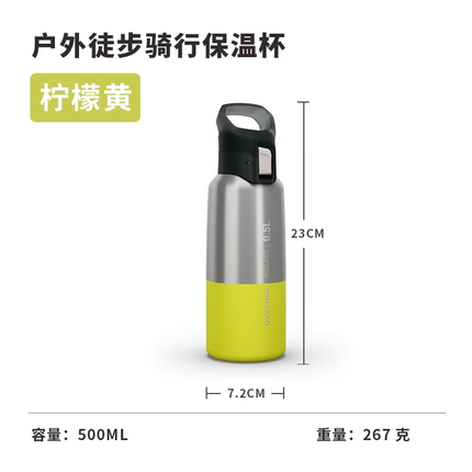 迪卡侬(DECATHLON)保温杯不锈钢户外旅行运动杯子直饮口便携式大容量QUMC 柠檬黄-500ml