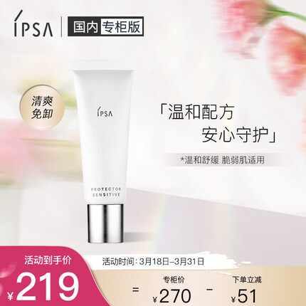 茵芙莎（IPSA）舒缓隔离日乳30g SPF30+++ 化妆品 礼物送女友送老婆