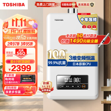 东芝(TOSHIBA) 燃气热水器13升 天然气12T 变频恒温节能 电辅防冻 日本进口CPU 水气双调JSQ25-TS1