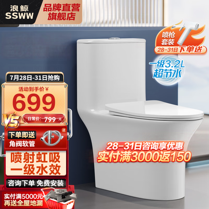 浪鲸（SSWW）马桶坐便器 防臭家用大冲力陶瓷连体喷射虹吸抽水马桶盖板缓降 3.2L超节水|升级大座圈-305坑距