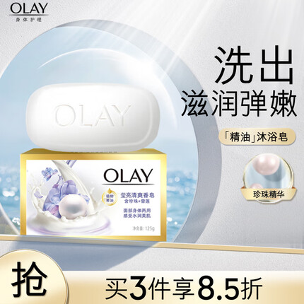 OLAY玉兰油沐浴香皂 清爽型125g 洗脸洁面皂 滋润补水保湿 