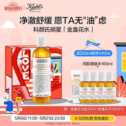 科颜氏金盏花爽肤水250ml 收缩毛孔补水保湿护肤