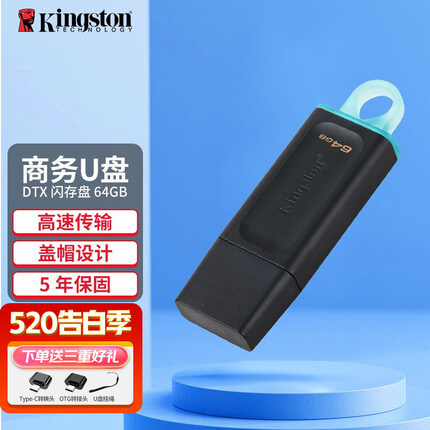 金士顿u盘 USB3.2 Gen 1 DTX高速车载闪存优盘 64G 标品
