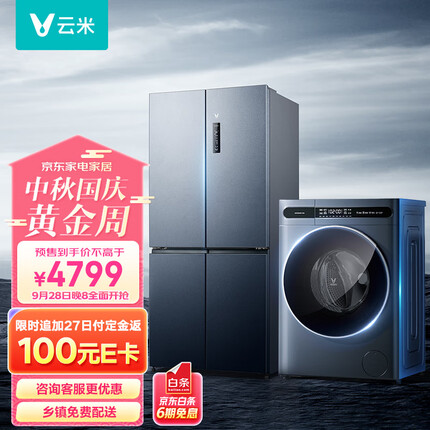 云米546L变频一级能效十字双开门冰箱+10公斤纤薄变频大容量洗衣机Master 冰洗套装