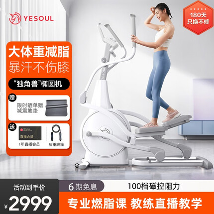 野小兽(YESOUL)自发电家用椭圆机100档智能调阻椭圆仪踏步机健身运动器材E80 E30-【免插电】
