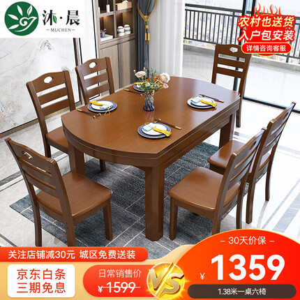 沐晨 餐桌 实木餐桌 现代中式客厅可伸缩折叠餐桌吃饭圆桌子组合 胡桃色（1.38米） 一桌六椅