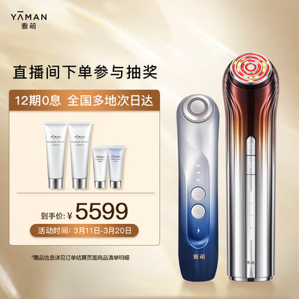 雅萌（YAMAN）ACE五代 黄金五环射频+ACE Eye眼部射频仪 提拉淡纹CP