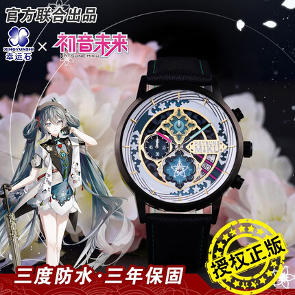 幸运石初音未来手表 IP联名二次元动漫周边miku未来有你周年纪念V家手表 未来有你五周年纪念手表