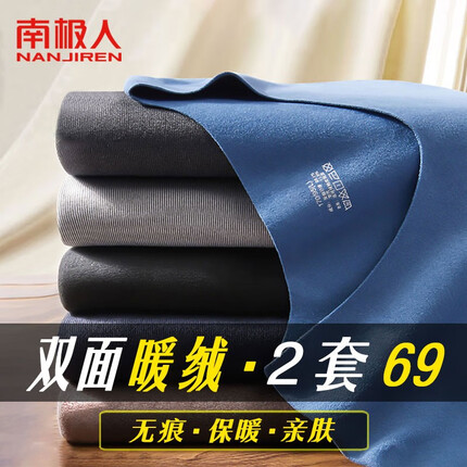 南极人男士保暖内衣男加绒无痕秋衣秋裤套装阳离子黑科技大码弹力打底裤 黑灰 2XL 建议120-160斤