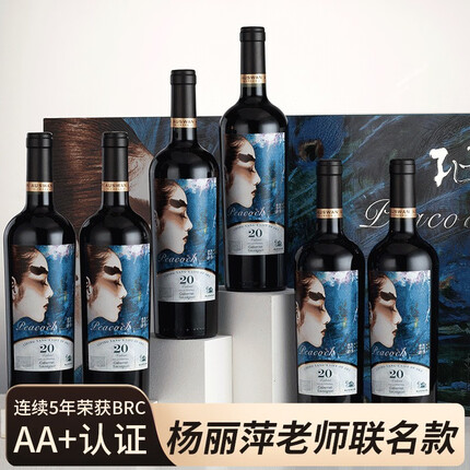 天鹅庄【杨丽萍联名款】智利原瓶进口干红葡萄酒 750ML整箱红酒礼盒送礼 孔雀天赋20赤霞珠卡盒750ML6支