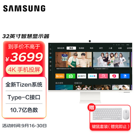 三星32英寸 4K HDR Type-C 65w 2022年CES奖 蓝牙连接 银月白 M80C 智慧显示器 S32CM801
