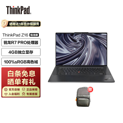 ThinkPad Z16锐龙处理器16英寸 高性能商务轻薄笔记本电脑 R7-PRO 6850H 16G 512G