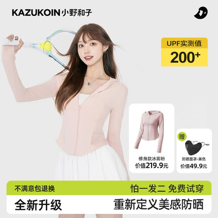 小野和子(KAZUKOIN)修身防晒衣女款外套遮阳透气防晒服2023新款冰丝防晒衣 修身款冰雾粉-【赠送防晒面罩】 修身款M码/宽松款F码