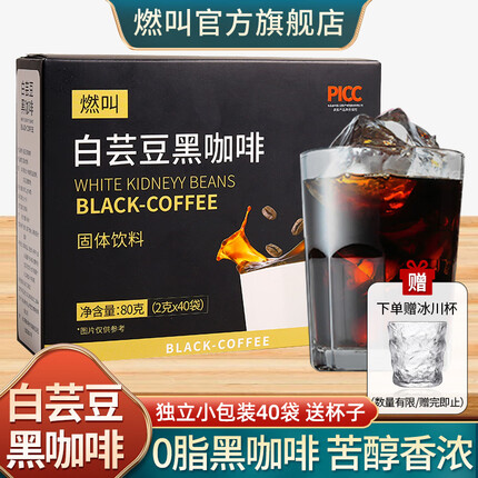 燃叫白芸豆黑咖啡怎么样？燃叫白芸豆黑咖啡和暴肌独角兽黑咖啡哪个好？