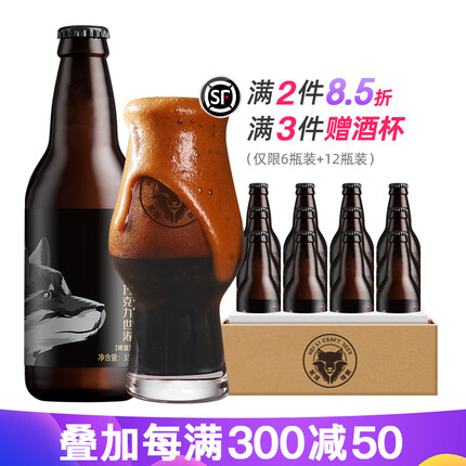 黑狸 精酿啤酒原浆 黑啤酒 咖啡巧克力世涛啤酒 330ml*12瓶装