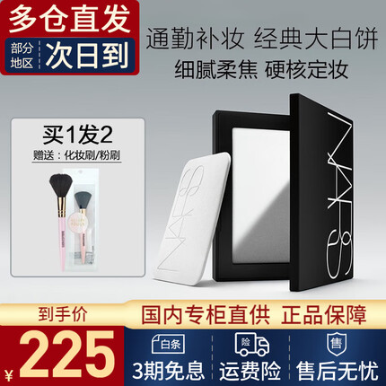 NARS粉饼定妆控油裸光透明色 纳斯蜜粉饼大白饼五花肉 磨皮绒绒粉饼 nars粉饼10g