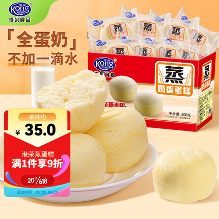 港荣蒸蛋糕 奶香原味蛋糕900g整箱面包 饼干蛋糕早餐食品小面包零食