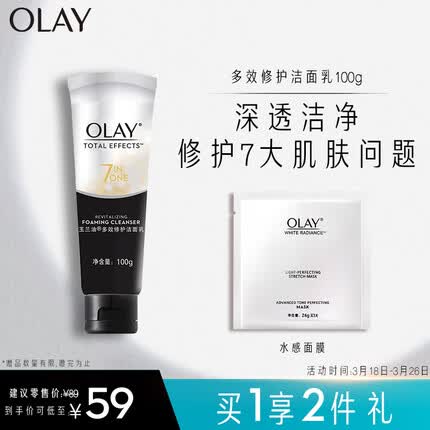 玉兰油（OLAY）多效修护洗面奶洁面乳100g洗面奶护肤品深层清洁细致毛孔控油平衡