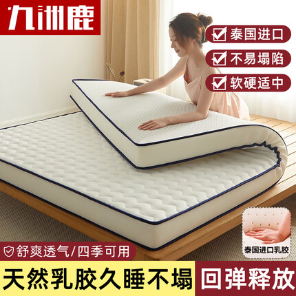 九洲鹿乳胶垫床垫床褥软垫150x200cm卧室榻榻米折叠垫子1.5米床学生家用