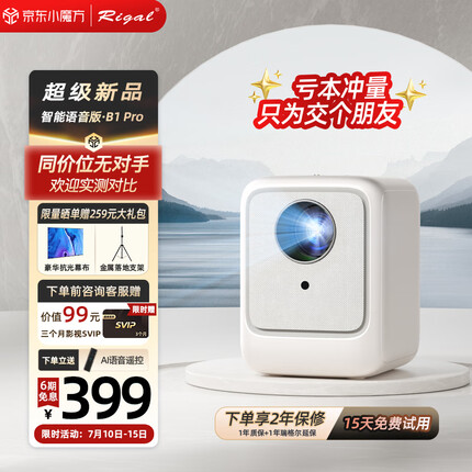 瑞格尔（Rigal）B1 Pro 投影仪家用智能便携投影机卧室手机投影电视（1080P分辨率 电子梯形校正 AI语音）