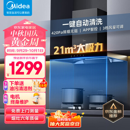 美的（Midea）抽油烟机家用自动清洗欧式21风量吸油烟机顶吸抽烟机脱排油烟机CXW-268-T201