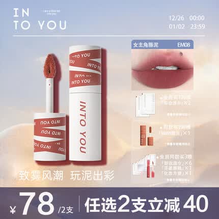 INTO YOU女主角唇泥哑光口红唇釉学生送朋友生日礼物女EM08赤陶土色 2g