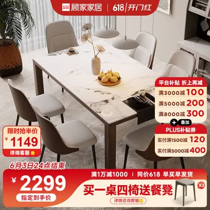 顾家家居（KUKA） 顾家木艺 实木岩板餐桌现代简约胡桃木长方形岩板餐桌椅PT8030T 1.4米餐桌+四椅（胡桃木）