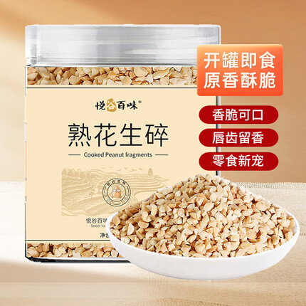 悦谷百味 熟花生碎260g（香醇饱满 烘焙熟花生米 花生仁 烘焙火锅原料）