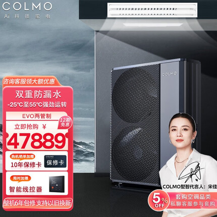 COLMO中央空调一拖三/一拖四/一拖五/一拖六智能家用多联机全直流变频一级能效 EVO系列 120外机5匹一拖四