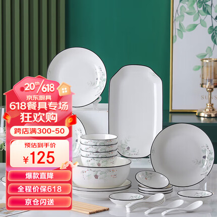 洁雅杰碗碟套装欧式家用陶瓷餐具套装碗盘碟餐具礼盒装乔迁送礼32头初遇