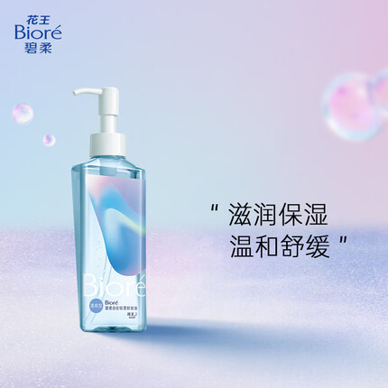 碧柔（Biore）自在轻透卸妆油（清爽型）200ml