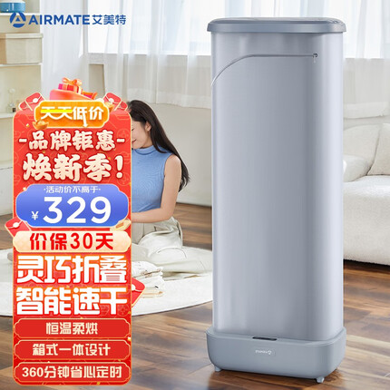 艾美特(AIRMATE) 折叠式家用大容量干衣机双层烘衣机家用节能省电干衣机实用