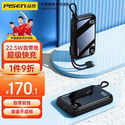 品胜严选 充电宝自带线高速快充大容量移动电源20000毫安时迷你小巧便携可上飞机适用华为苹果小米手机通用